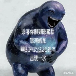 《银河隐藏款奶蛙》· 大笑藏馆