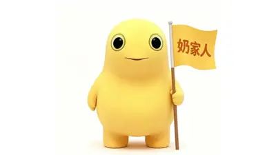 Nailong · 20（横幅长廊）